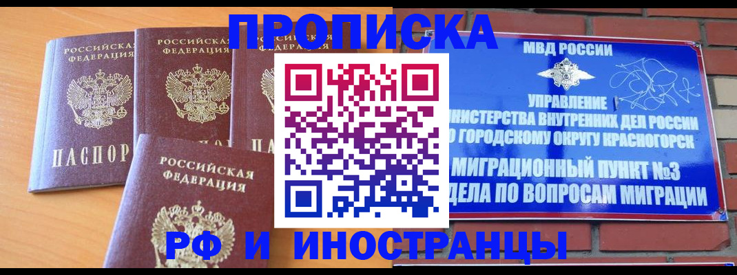 регистрация в Подольске