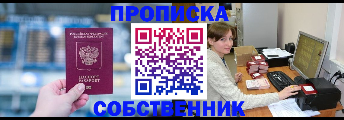 прописка гарантия в Подольске