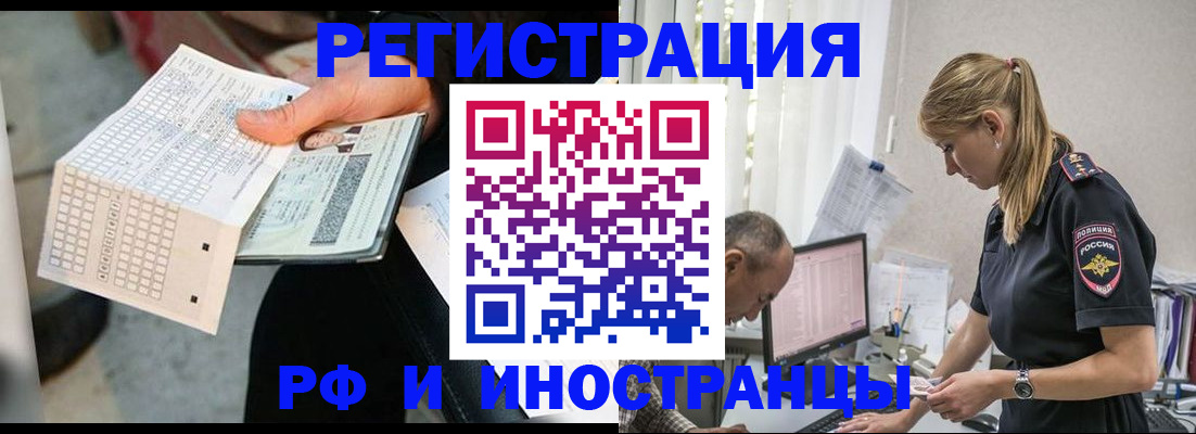прописка законно в Подольске