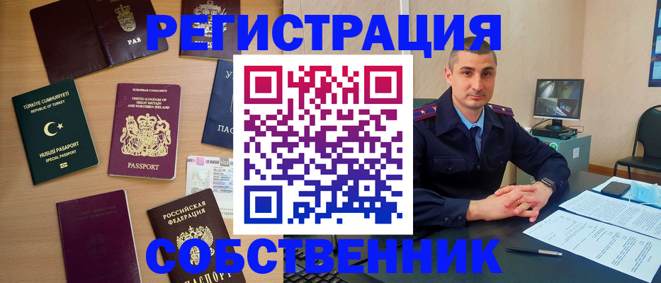 временная регистрация для школы в Подольске